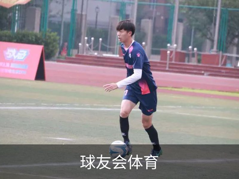球友会体育品牌故事